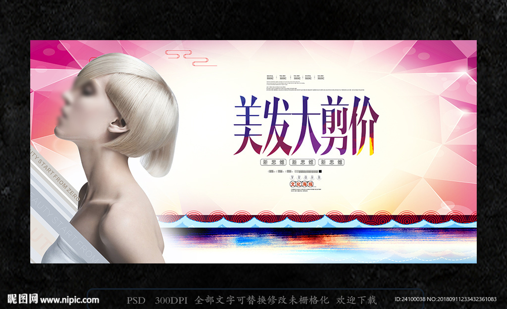 美发会员招募