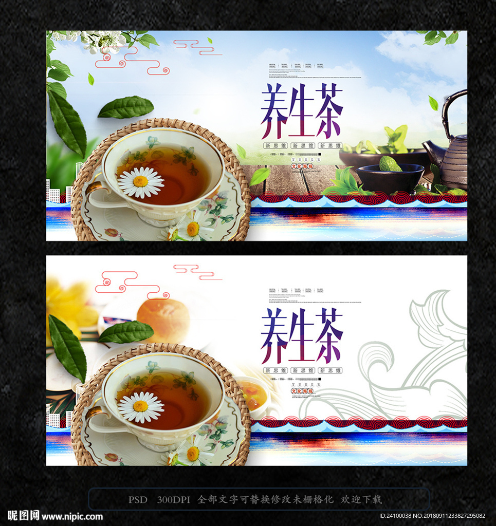 养生茶