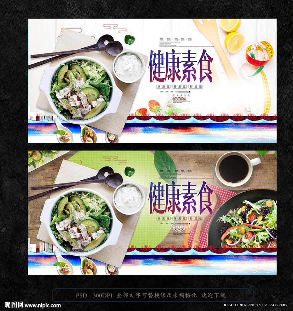 素食