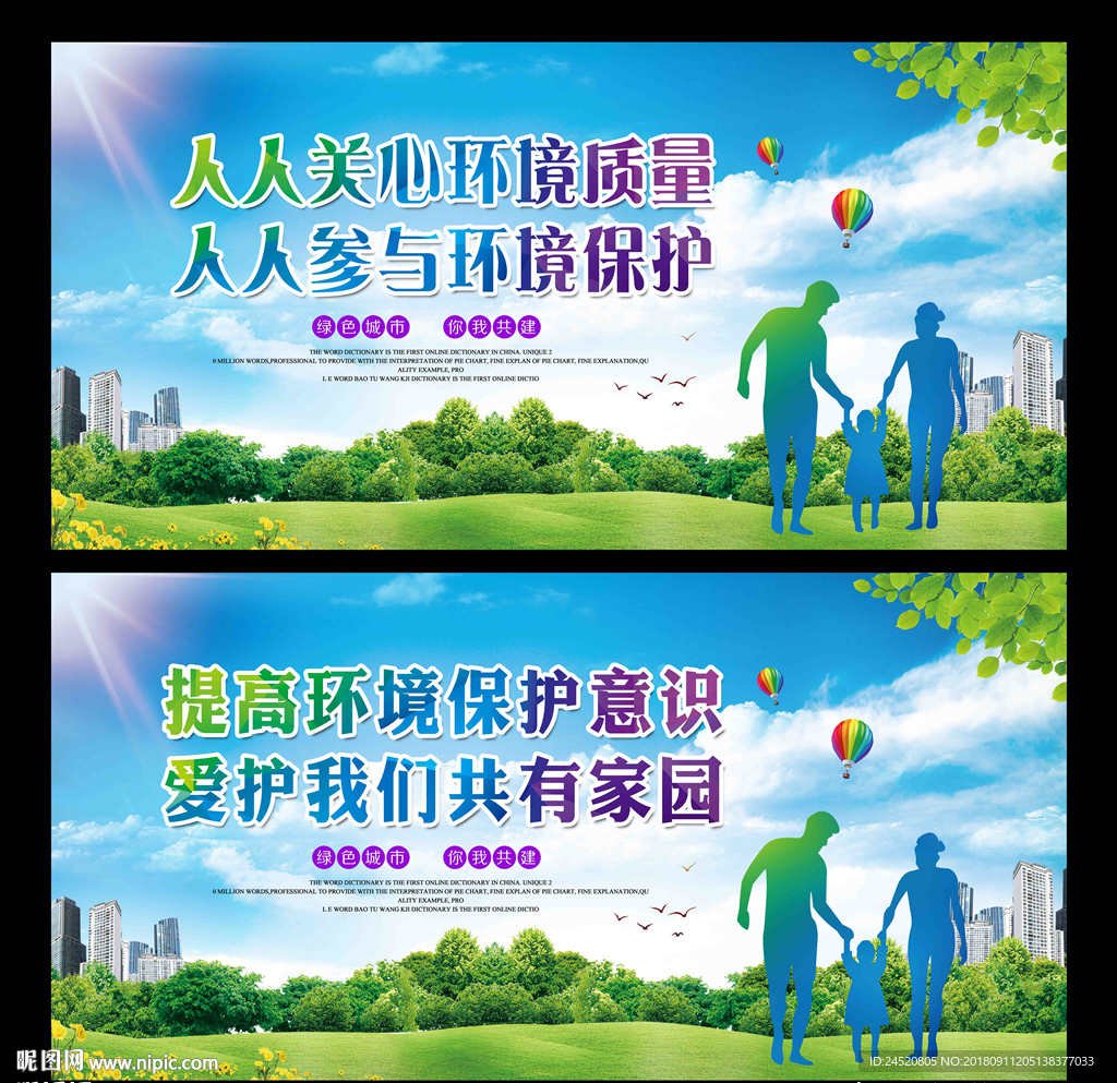 环境保护
