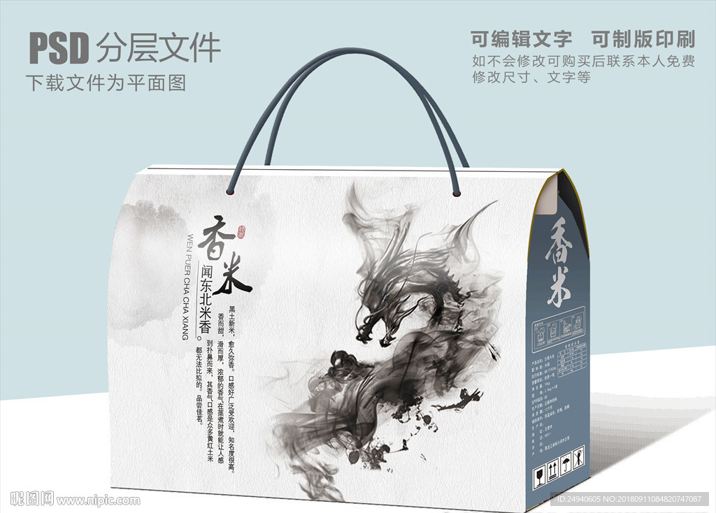 黑龙大米包装设计