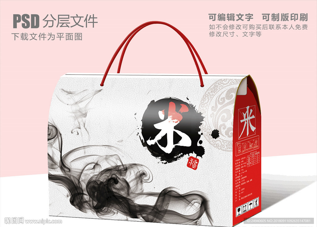 水墨大米包装设计