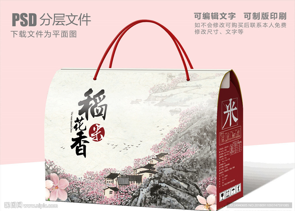 古风大米包装设计
