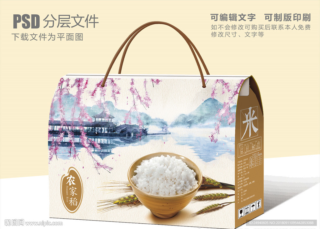 中国风大米包装设计