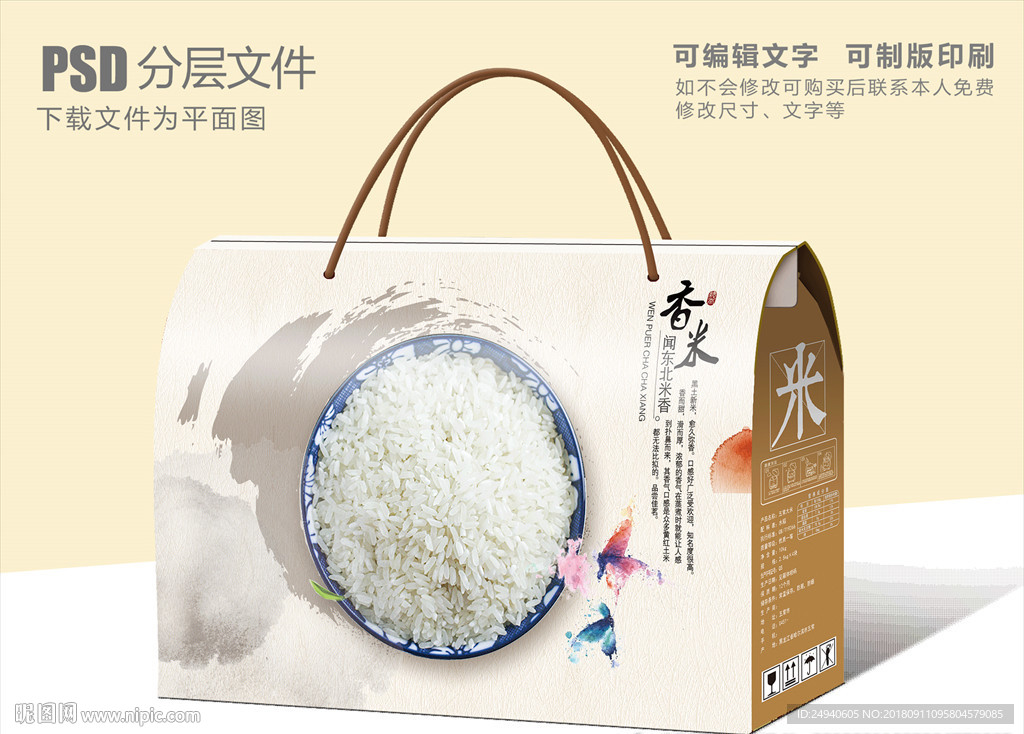 大米包装设计