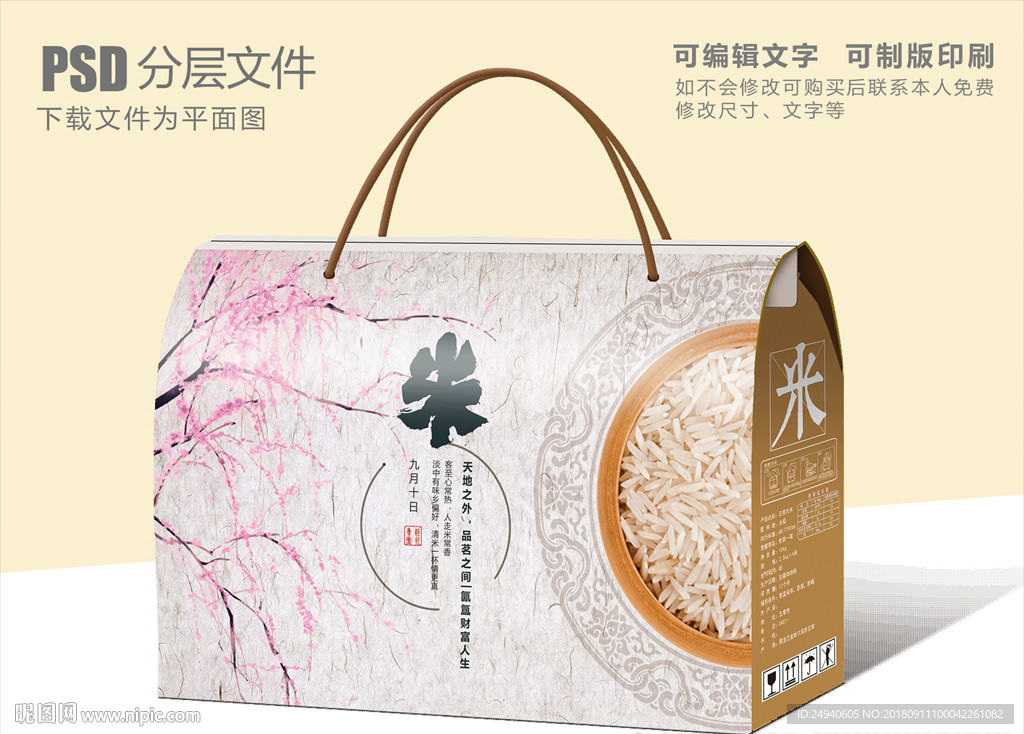 自然米香大米包装设计