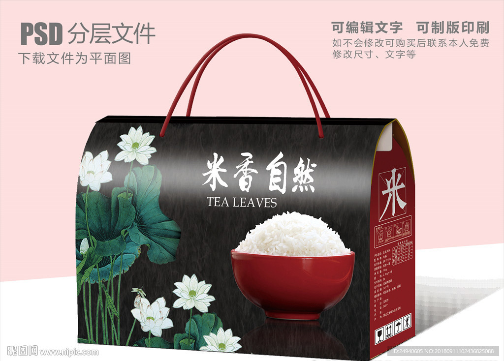 米香自然大米包装盒设计