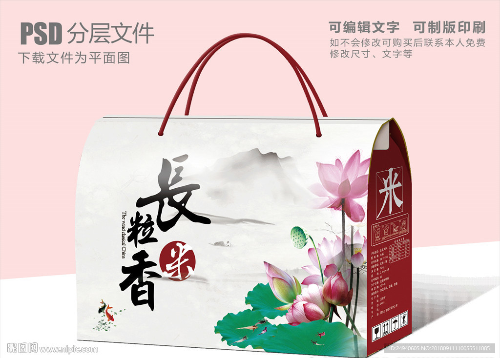 莲花大米包装盒设计