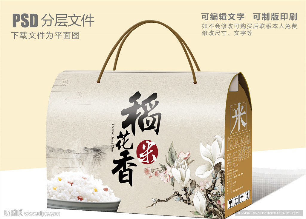 中国风大米包装盒设计