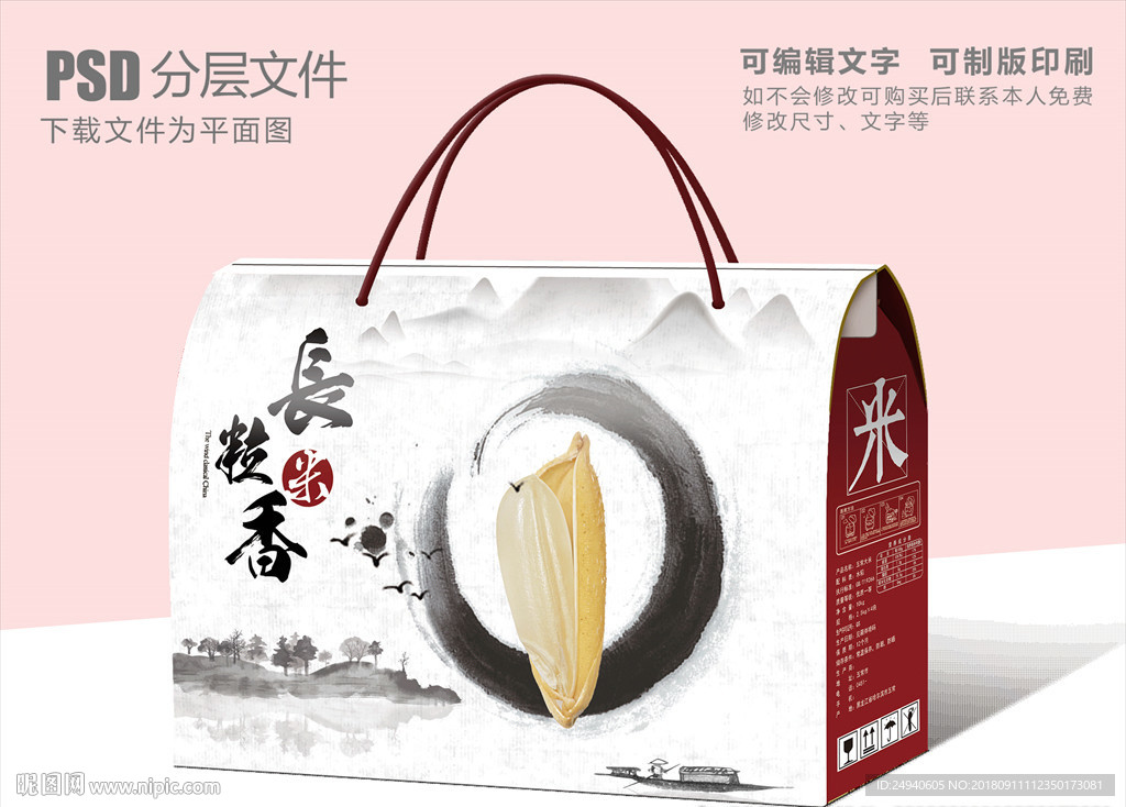香米包装盒设计