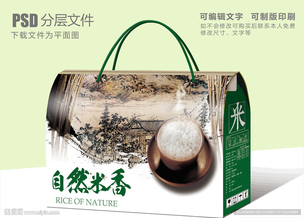 自然米香大米包装设计
