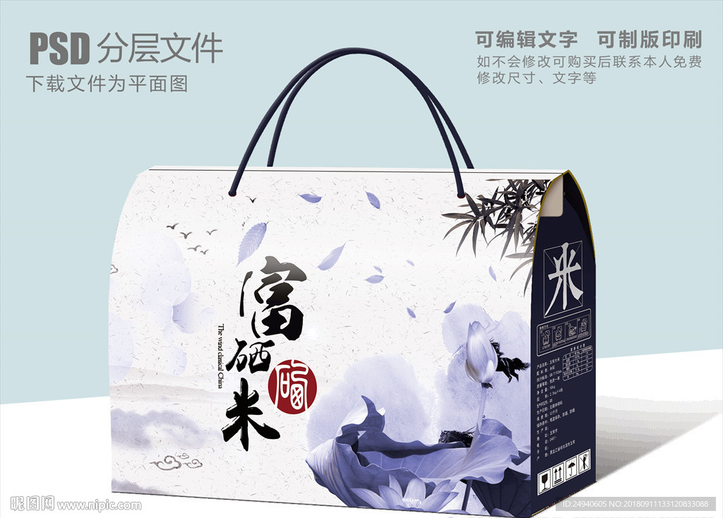 富硒大米包装设计