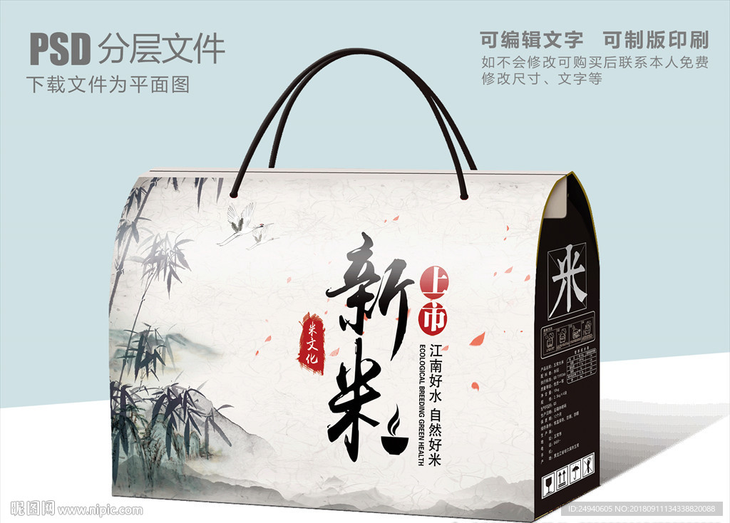 新米包装设计