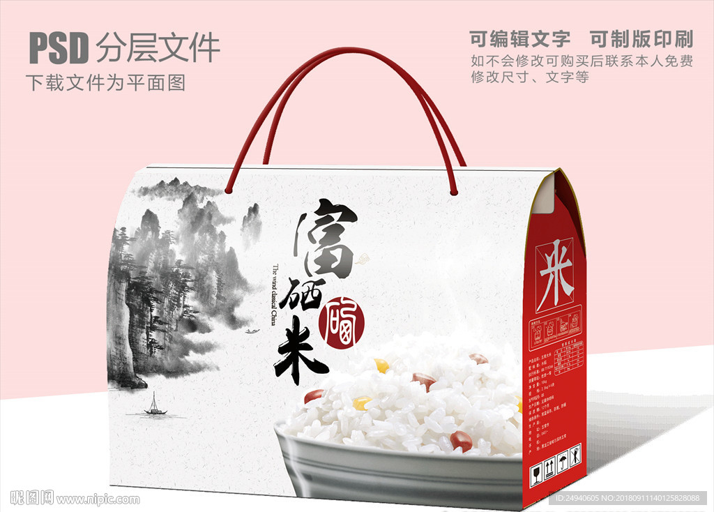 水墨大米包装盒设计