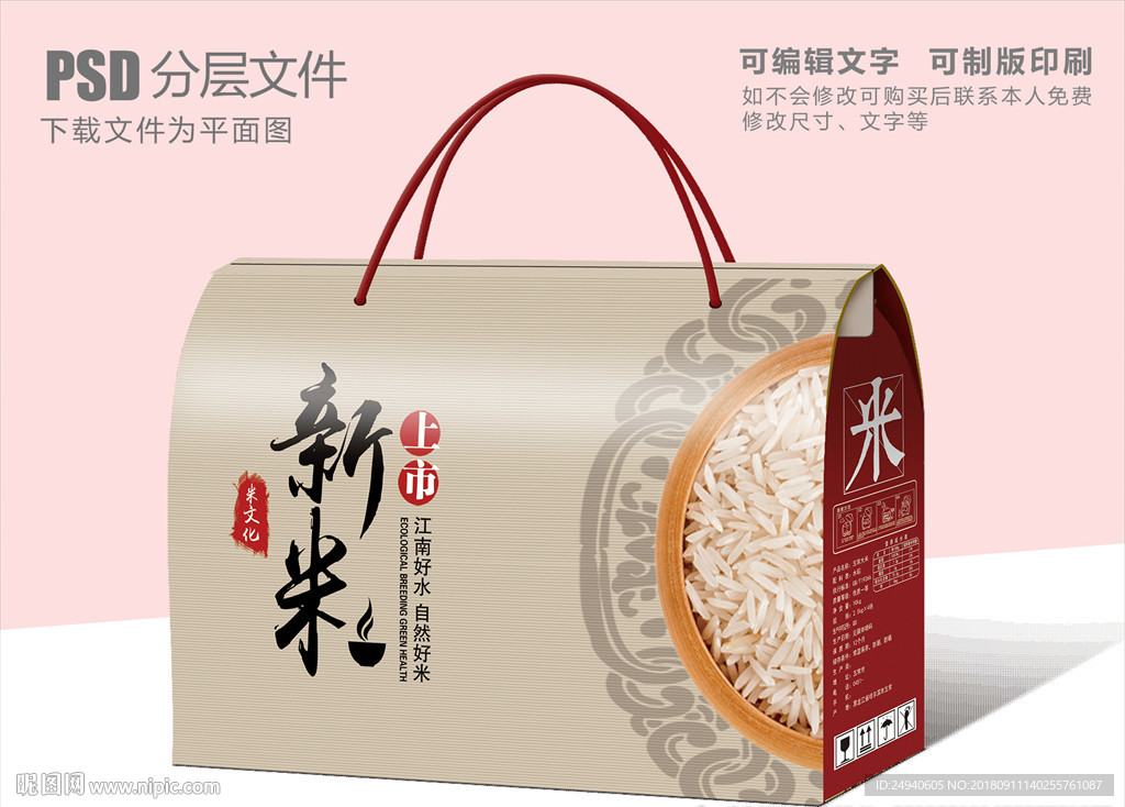 大米包装盒设计