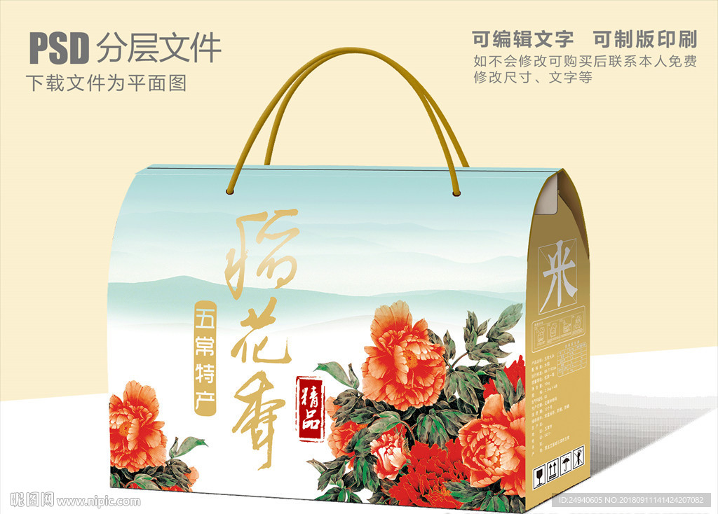 稻花香大米包装盒设计