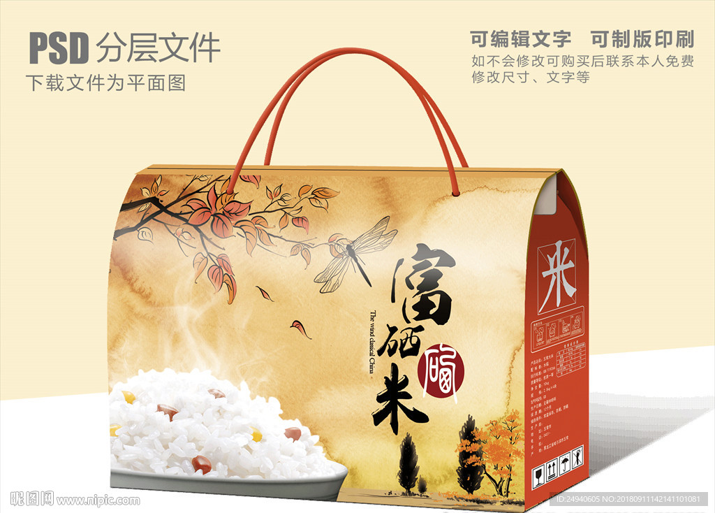 古风大米包装设计
