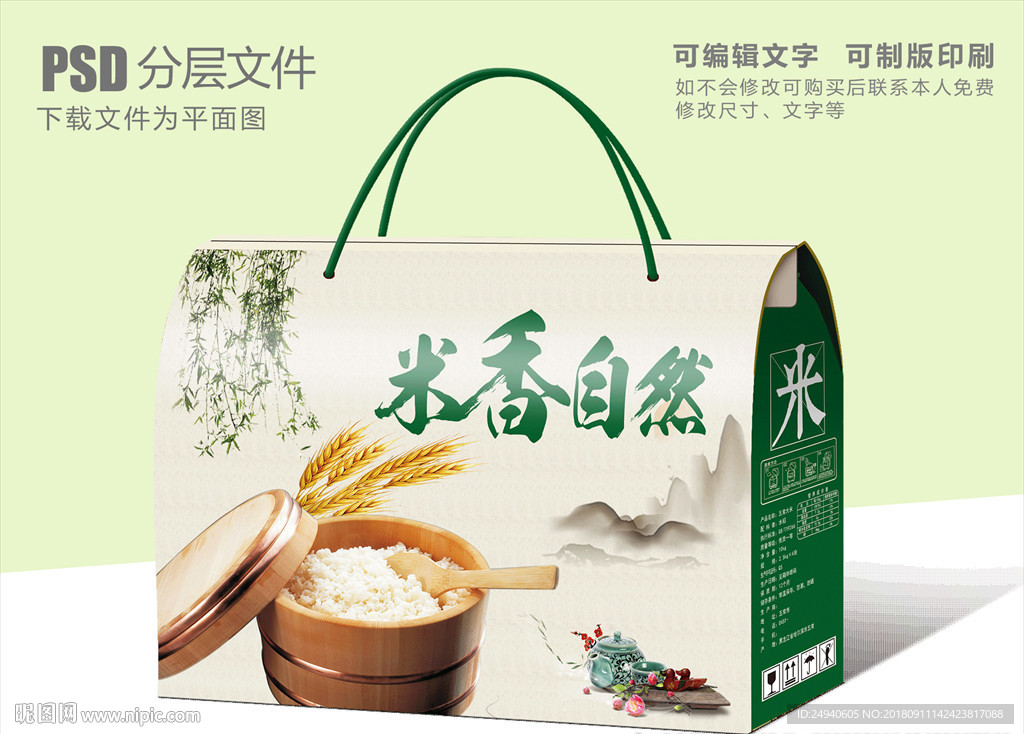 大米包装设计