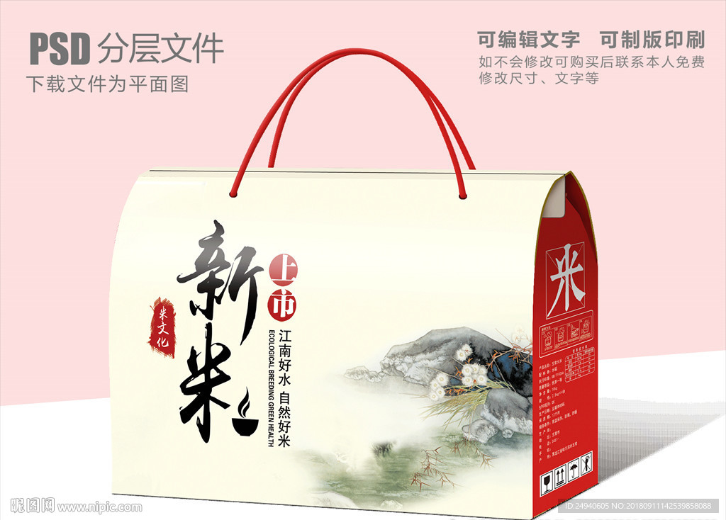 大米包装设计