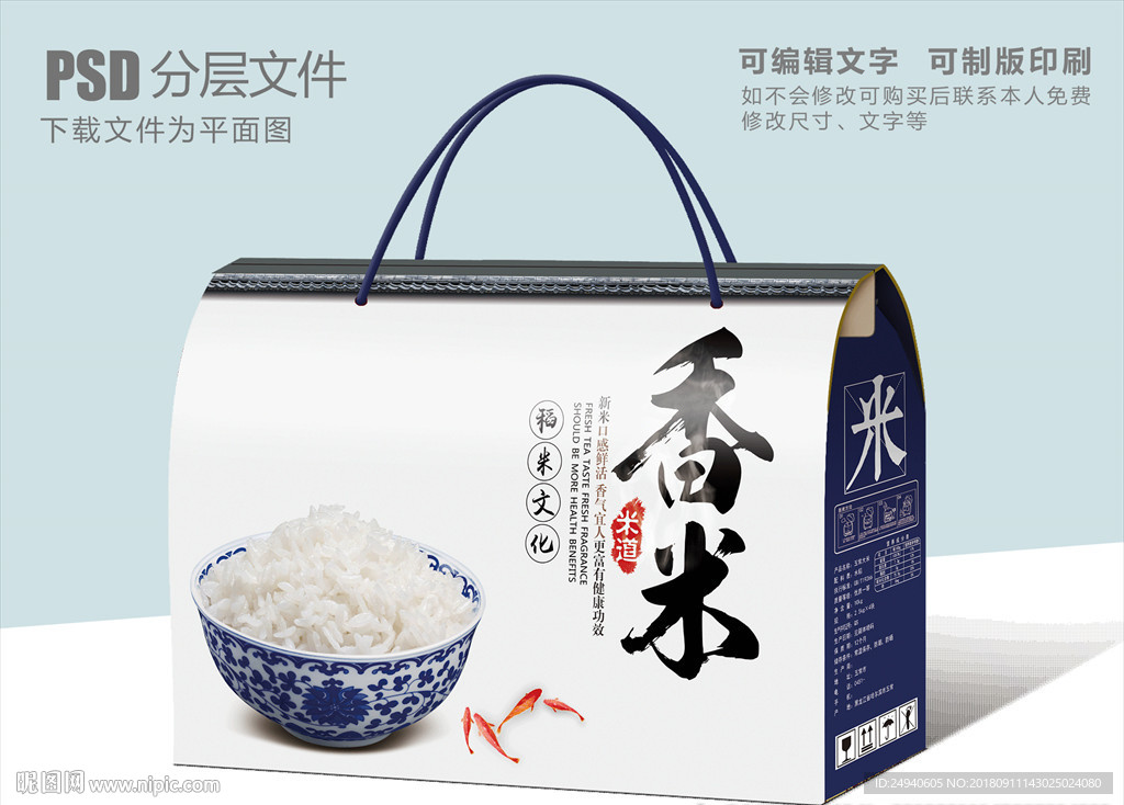 香米礼盒设计