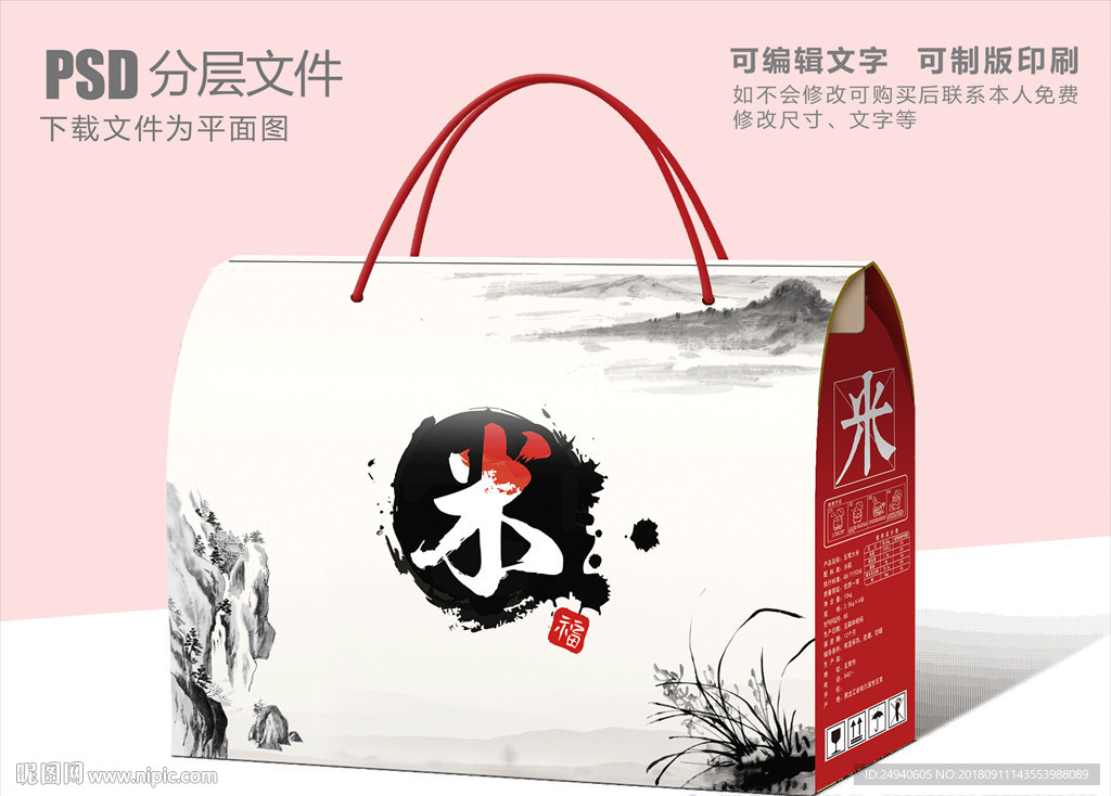水墨大米包装设计