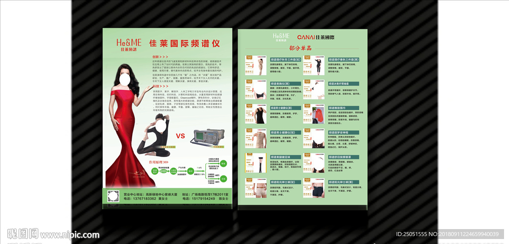 佳莱频谱 国际 绿色