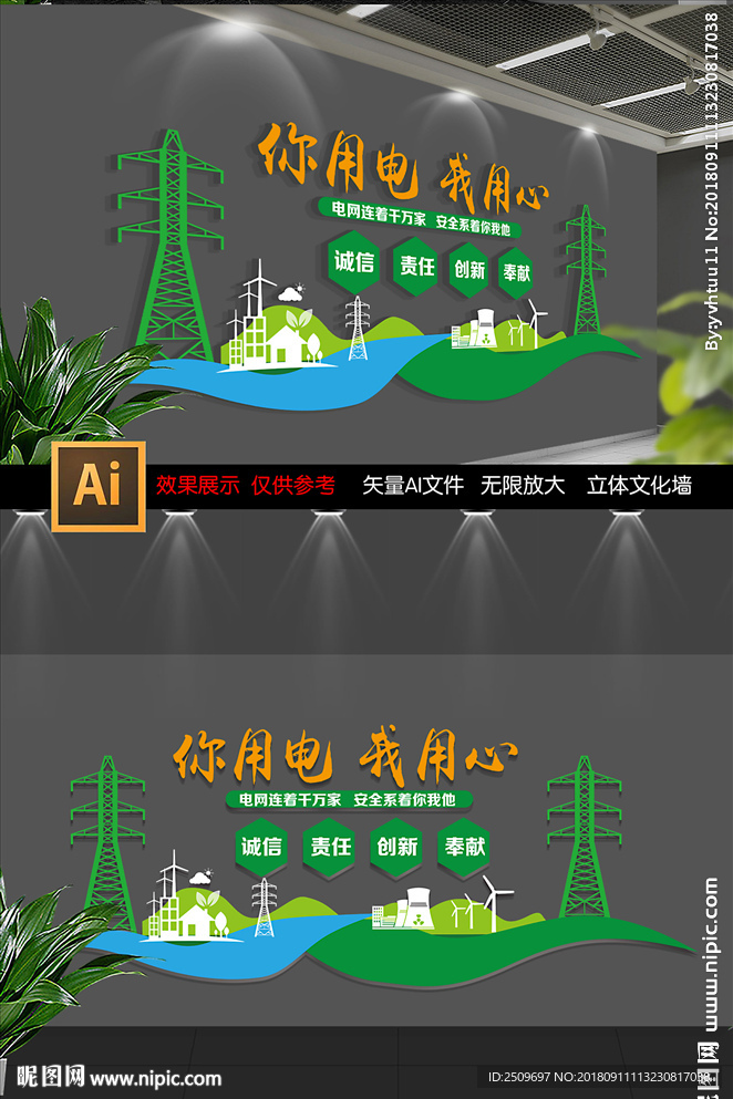 绿色环保国家电网文化墙设计