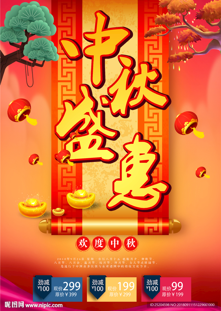 中秋节海报