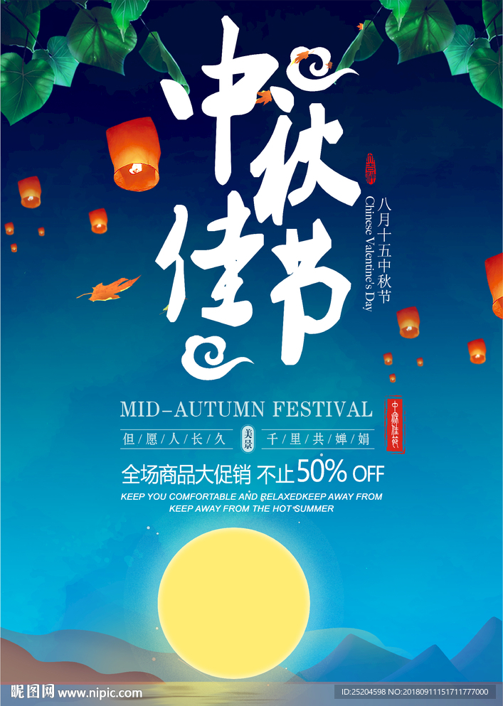 中秋节海报