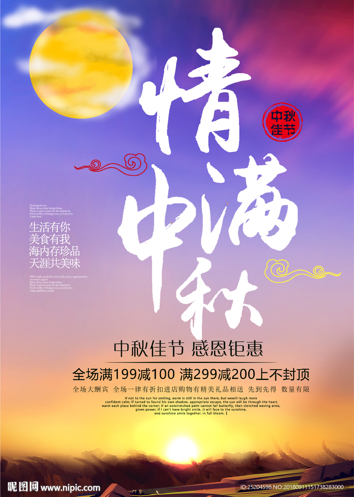 中秋节海报