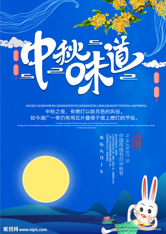 中秋节海报