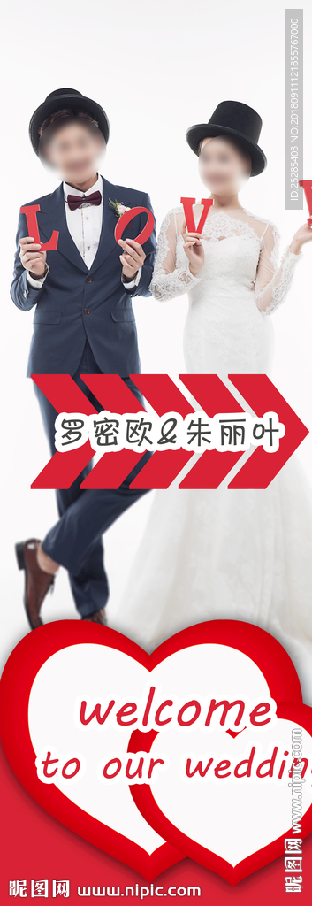 婚礼海报x展架