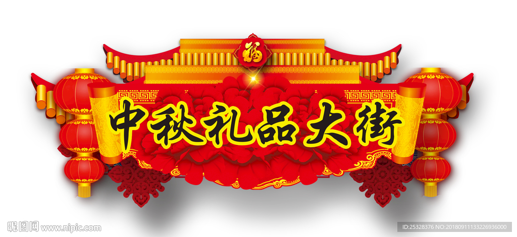 中秋礼品大街