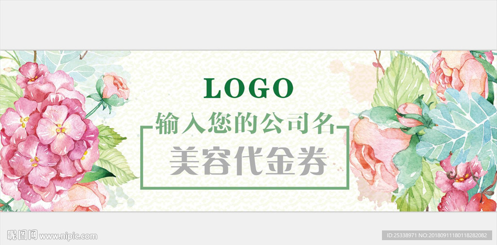 美容代金券