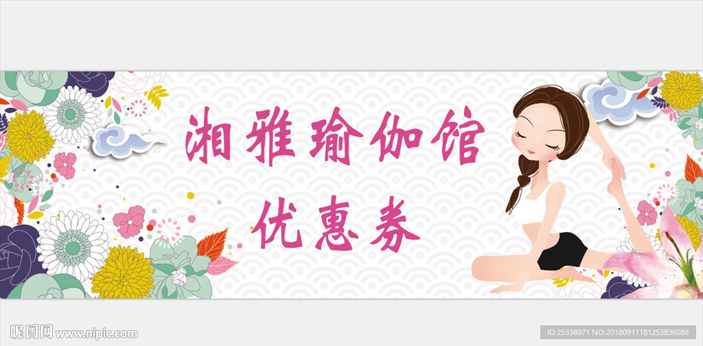 瑜伽代金券