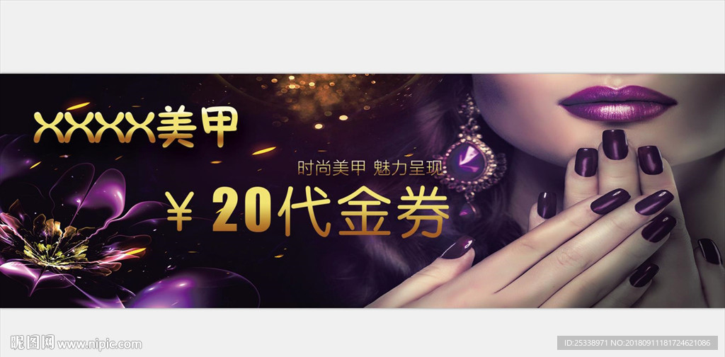 美甲代金券