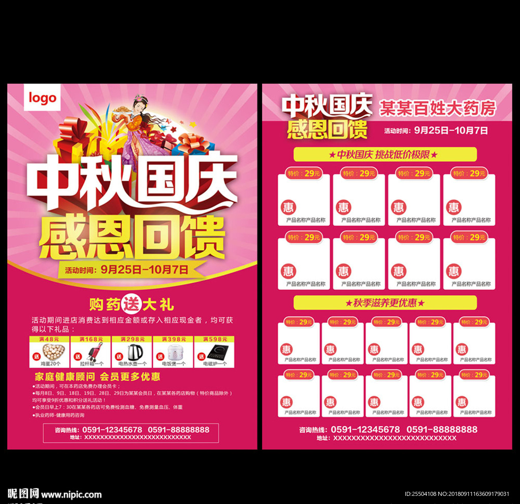 药店宣传单