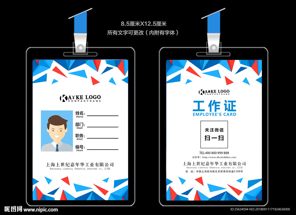 蓝色简洁商务工作证设计模板
