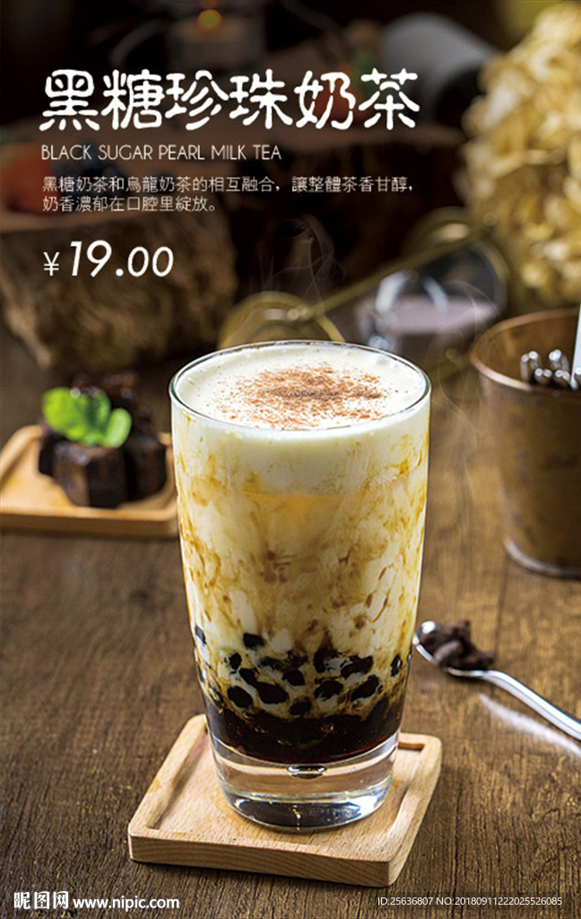 黑糖珍珠奶茶