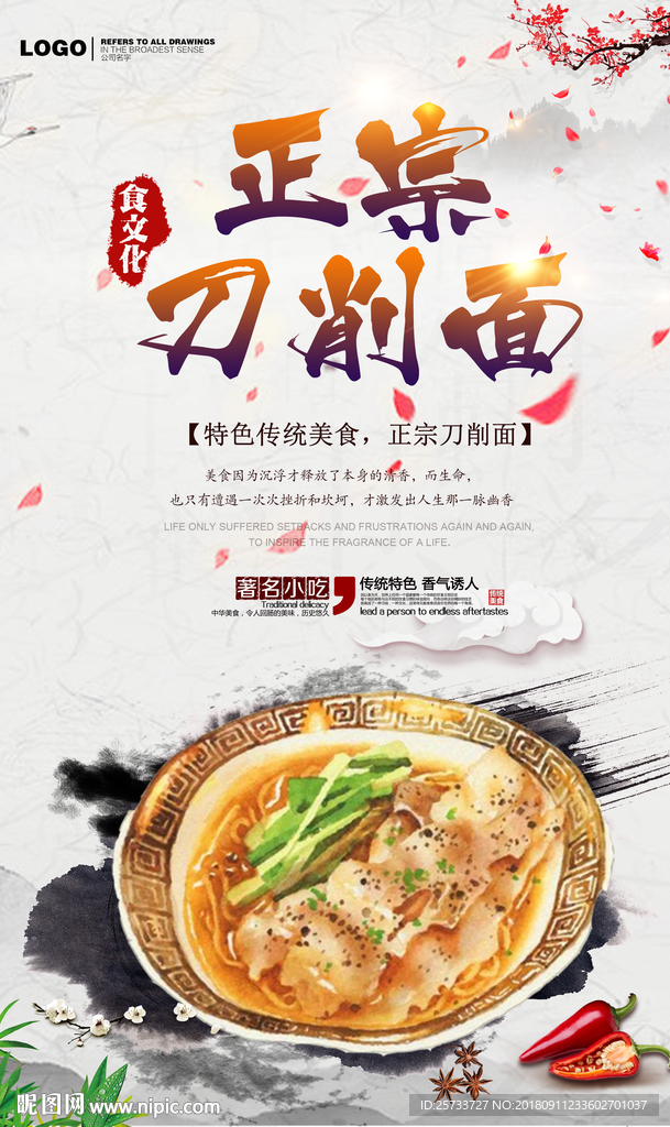 刀削面