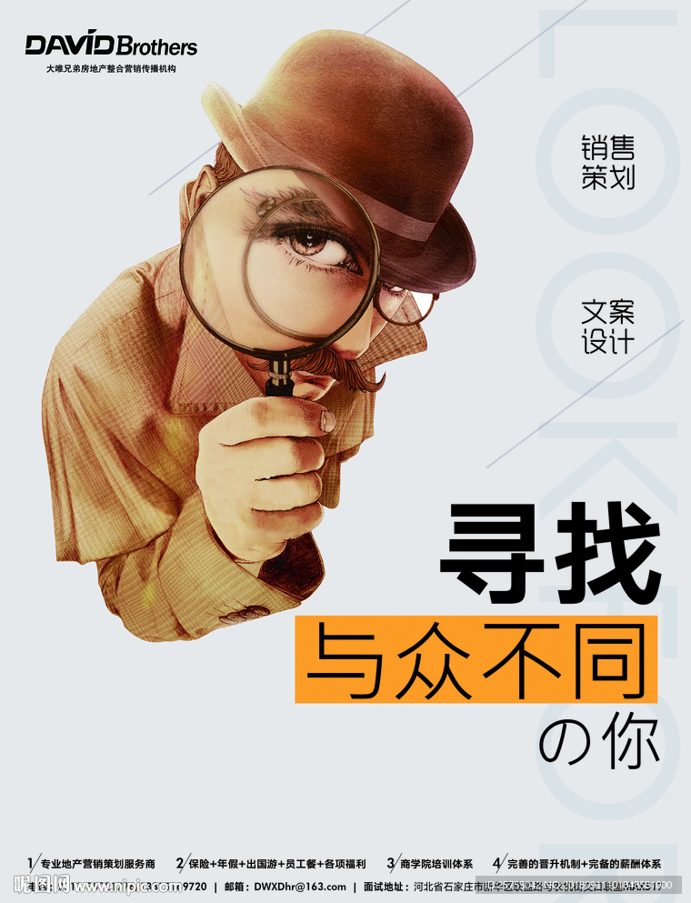 招聘广告