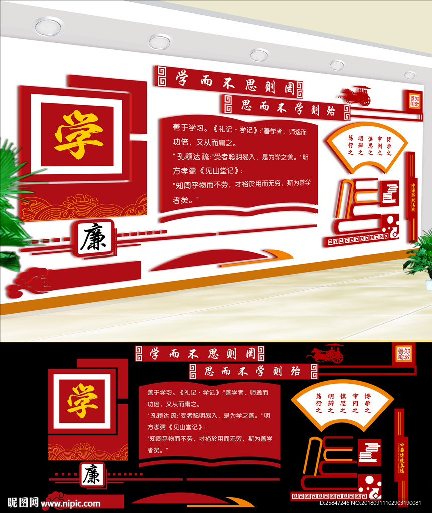 学校文化墙