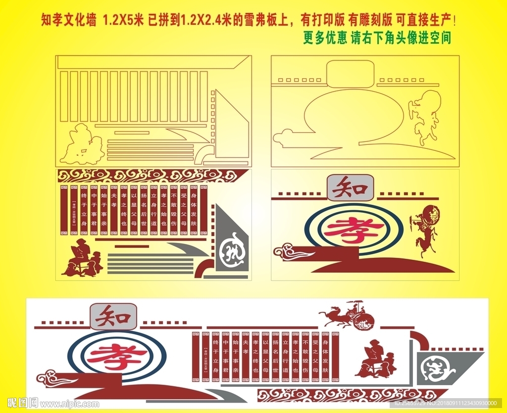 知孝  孝顺文化墙