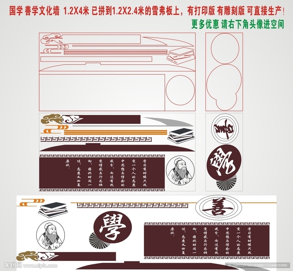 国学 善学文化墙