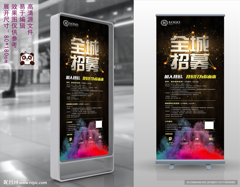 黑色高端奢华招聘易拉宝x展架设