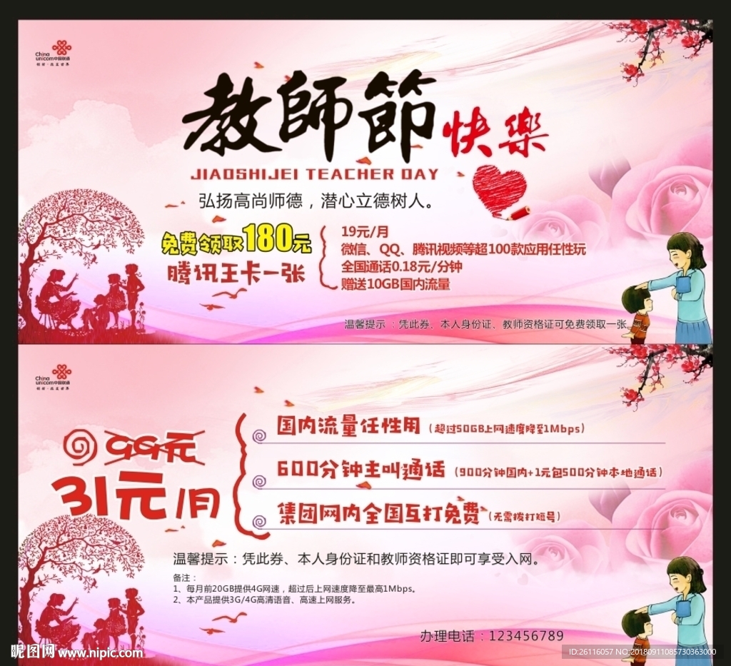 教师节代金券   未转曲