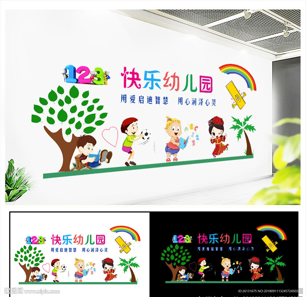 幼儿园装饰