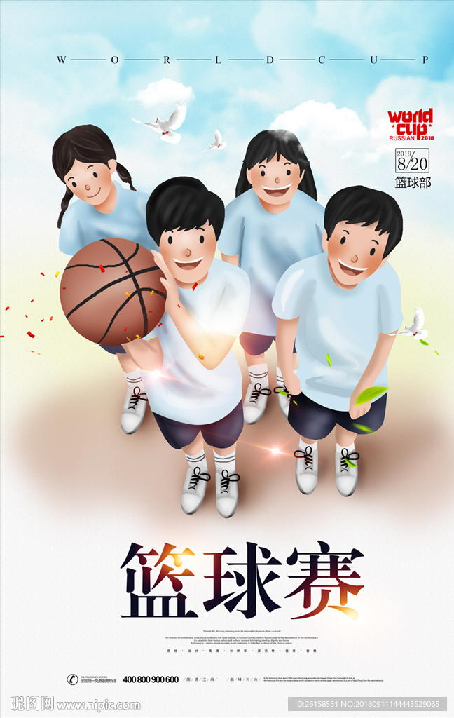 篮球