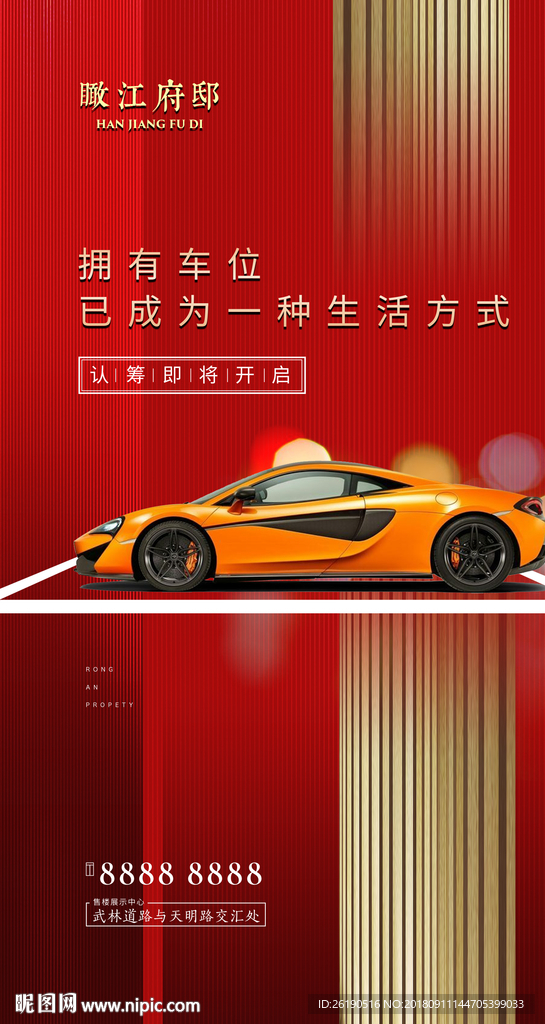 车位微信稿