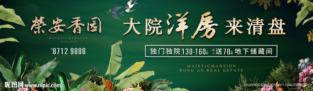 绿色植物户外广告画面